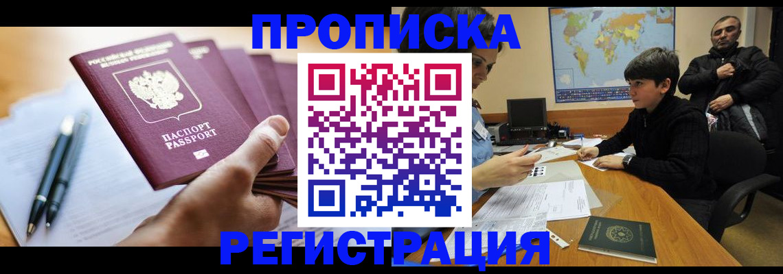 временная регистрация 2025 в Гусиноозёрске