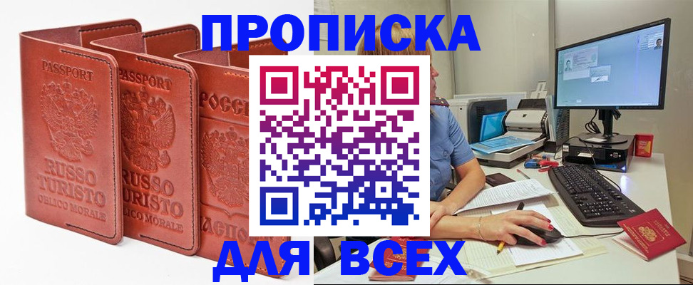 временная регистрация для школы в Гусиноозёрске