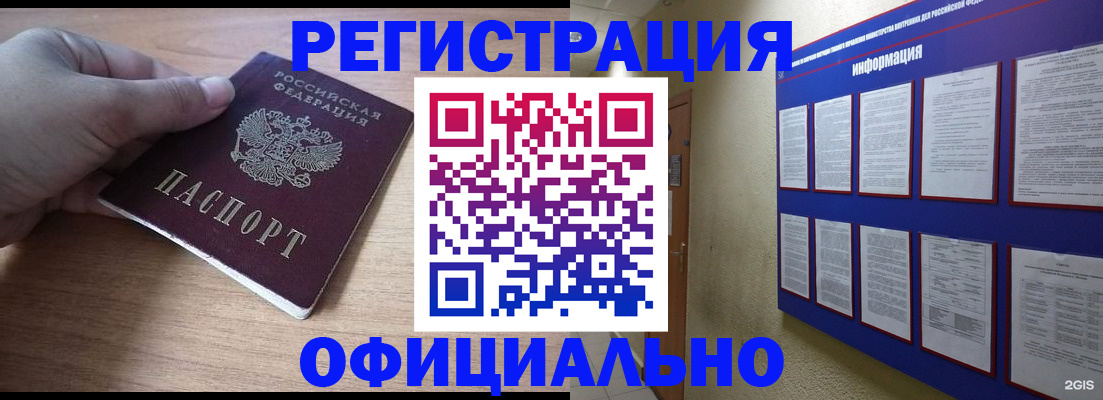 временная регистрация для школы в Гусиноозёрске