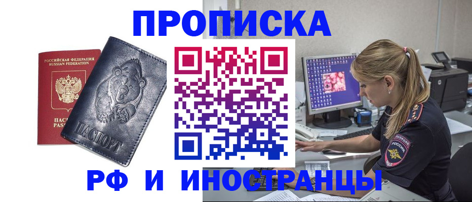 прописка паспорт в Гусиноозёрске