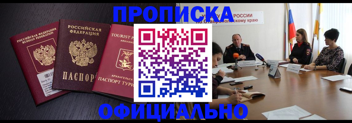 временная регистрация купить в Гусиноозёрске