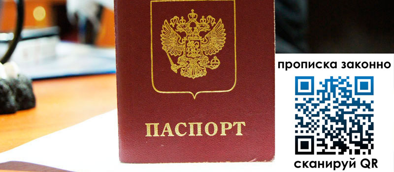 регистрация в Гусиноозёрске прописка в Гусиноозёрске